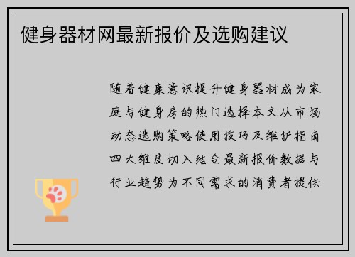 健身器材网最新报价及选购建议