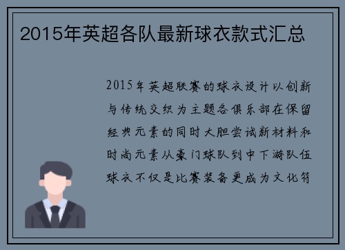2015年英超各队最新球衣款式汇总