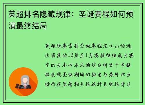 英超排名隐藏规律：圣诞赛程如何预演最终结局