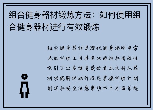 组合健身器材锻炼方法：如何使用组合健身器材进行有效锻炼