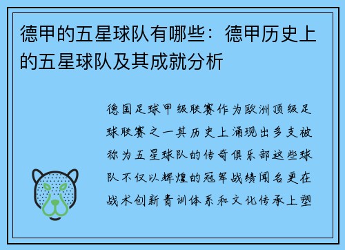 德甲的五星球队有哪些：德甲历史上的五星球队及其成就分析